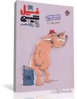 کتاب فیل شیمی یازدهم