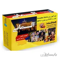 بسته خودآموز زبان آلمانی رزتا استون
