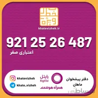 سیم کارت اقتصادی رایتل 09212526487