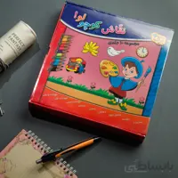 مجموعه ی نقاش کوچولو