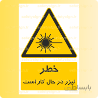 3681-لیزر در حال کار است