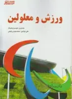 ورزش و معلولین