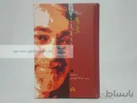 در ترازوی نقد (شماره‌ی 9)؛ کهن دیارا