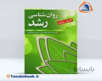 روان شناسی رشد کارول براون | مهناز علی اکبری دهکردی