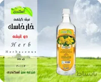 عرق خارخاسک اصل۱ لیتری
