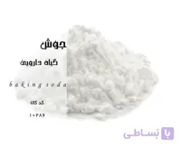 جوش شیرین