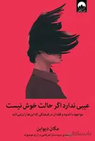 کتاب عیبی ندارد اگر حالت خوش نیست ا It's OK That You're Not OK