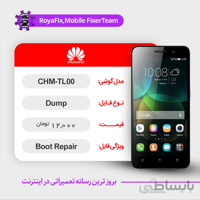 دامپ هارد هوآوی HUAWEI CHM-TL00 emmc dump تست شده