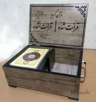 قرآن پرس شده رقعی بدون ترجمه(مناسب برای حفظ)