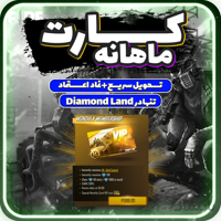 خرید کارت ماهانه فری فایر