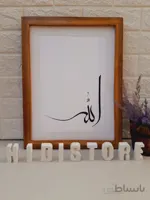 تابلو مدرن خوشنویسی “الله” با قاب چوبی