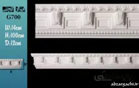 گچبری گلویی G700