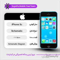 شماتیک IPHONE 5c SCHEMATIC بصورت کامل