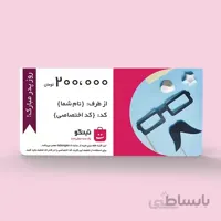 تبنگو کارت هدیه ۲۰۰ هزار تومانی (طرح روز پدر)