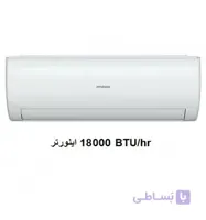 کولر گازی هیوندای اینورتر مدل HAC-1830 WINV ا Hyundai HAC-1830 WINV Inverter split air conditioner