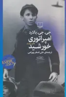 امپراتوری خورشيد