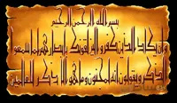 نخ و نقشه آیه و ان یکاد الذین - 96