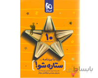 دفتر برنامه ریزی دهم ریاضی به روش مهندس جوکار