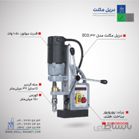 دریل مگنت یوروبور اکو32 ا EUROBOOR ECO.32 Magnetic Drilling Machines