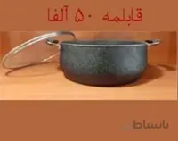 قابلمه تکی 50خمره ای درب فلزی آلفا