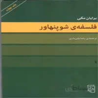 فلسفه شوپنهاور