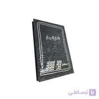 دفتر انبار 160برگ خشتی