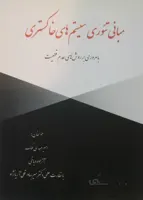 مبانی تئوری سیستم های خاکستری با مروری بر روش های عدم قطعیت