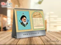 طرح تقویم رومیزی طرح امام خمینی 1401