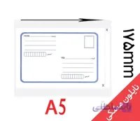 پاکت حبابدار A5