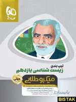 کتاب تیپ بندی زیست شناسی یازدهم سری مینی میکرو طلایی گاج ا ویژه‌ی جمع‌بندی و مرور سریع