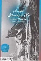 گذر از زمستان