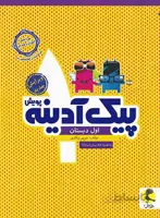 پویش پیک آدینه اول ابتدایی