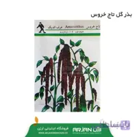 بذر گل تاج خروس