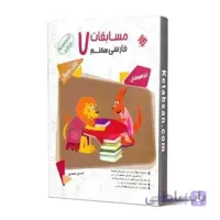 مسابقات فارسی هفتم مرشد مبتکران