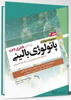 مجموعه سوالات پاتولوژی بالینی | جلد سوم ( بر اساس هنری دیویدسون ۲۰۲۲ )