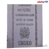 کاغذ سمباده آهن 23 در 28 سانت