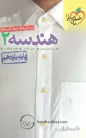 هندسه یازدهم تست خیلی سبز