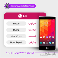 دامپ هارد الجی LG H502F emmc dump تست شده