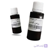روغن کندش درجه یک 35 سی سی