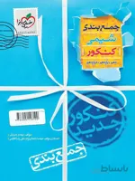 جمع بندی شیمی جامع دهم و یازدهم و دوازدهم 10/11/12خیلی سبز