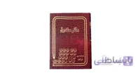 دفتر صندوق 100 برگ