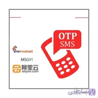 ماژول ورود با موبایل - افزونه پیامکی پرستاشاپ