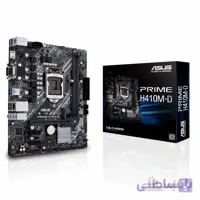 مادربرد ایسوس مدل PRIME H410M-D ا Asus PRIME H410M-D LGA 1200 Motherboard