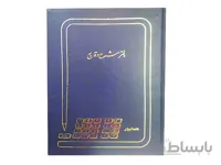 دفتر 100 برگ شرح وقایع