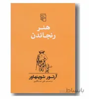 کتاب هنر رنجاندن