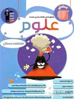 قلم چی علوم ششم دبستان طبقه بندی شده