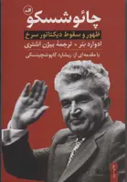 چائوشسكو (كد ناشر : 105)