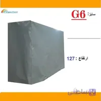 کاور کمپرسور کولر گازی برزنت ون درجه یک (سایز G6)
