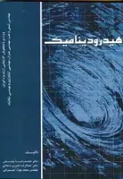 هیدرودینامیک
