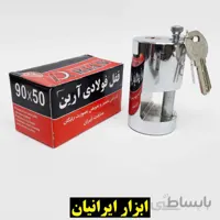 قفل فولادی استوانه‌ای 50*90
